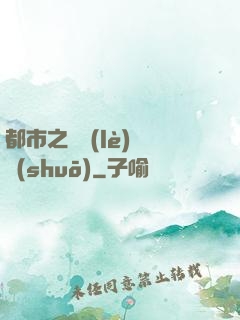 都市之娛樂(lè)傳說(shuō)