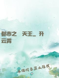 都市之娛樂天王