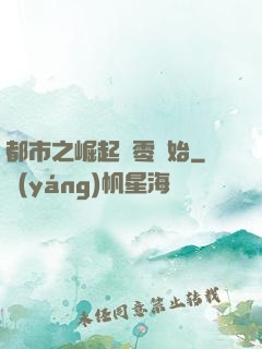 都市之崛起從零開始