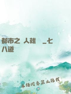 都市之懟人就變強