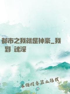 都市之我就是神豪