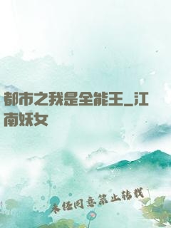 都市之我是全能王