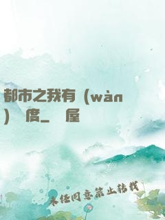都市之我有萬(wàn)億額度