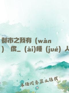 都市之我有萬(wàn)億額度
