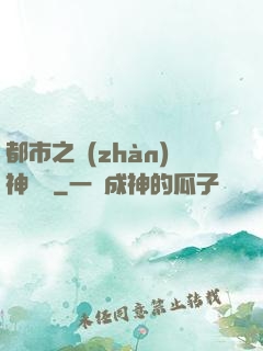 都市之戰(zhàn)神歸來