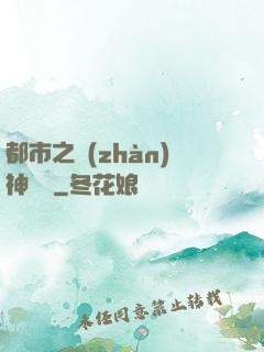都市之戰(zhàn)神無雙