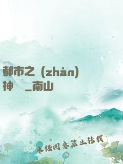 都市之戰(zhàn)神無雙