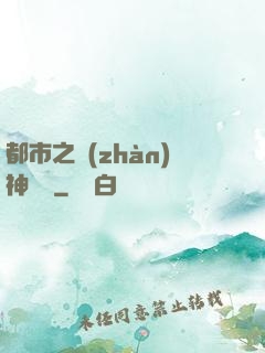 都市之戰(zhàn)神無雙
