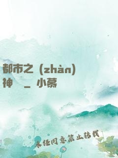 都市之戰(zhàn)神無雙