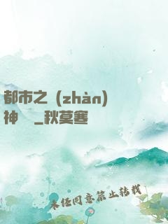 都市之戰(zhàn)神無雙