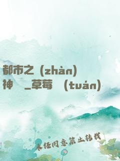 都市之戰(zhàn)神無雙