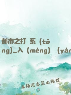 都市之打臉系統(tǒng)