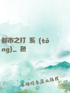 都市之打臉系統(tǒng)
