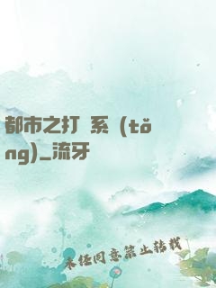 都市之打臉系統(tǒng)