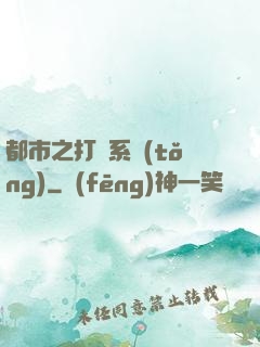 都市之打臉系統(tǒng)