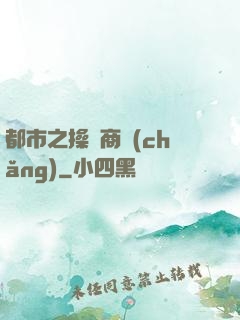 都市之操縱商場(chǎng)