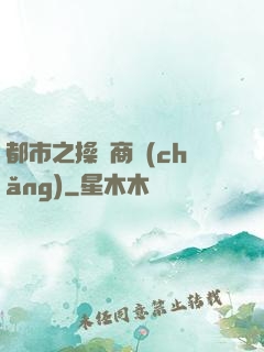 都市之操縱商場(chǎng)