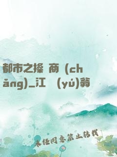 都市之操縱商場(chǎng)
