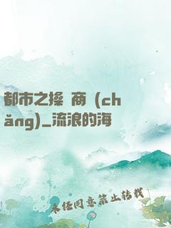 都市之操縱商場(chǎng)