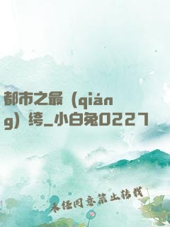 都市之最強(qiáng)紈绔