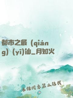 都市之最強(qiáng)醫(yī)仙