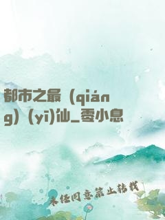 都市之最強(qiáng)醫(yī)仙