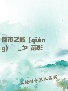 都市之最強(qiáng)馴獸師