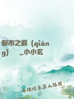 都市之最強(qiáng)馴獸師