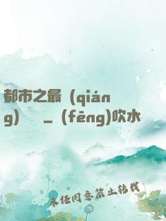 都市之最強(qiáng)馴獸師