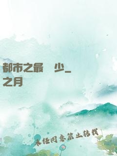 都市之最強棄少