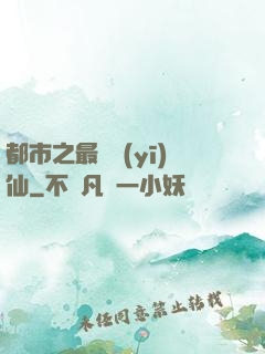 都市之最強醫(yī)仙
