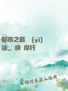 都市之最強醫(yī)仙
