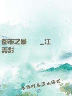 都市之最強馴獸師