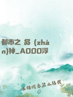 都市之極品戰(zhàn)神