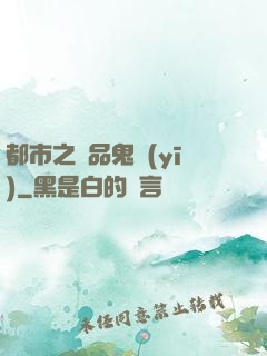 都市之極品鬼醫(yī)