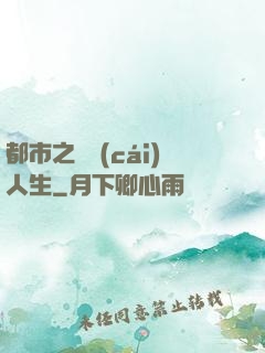 都市之橫財(cái)人生