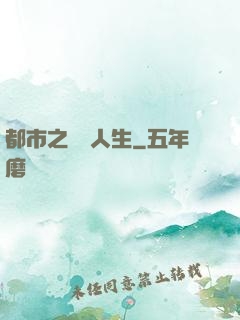 都市之橫財人生