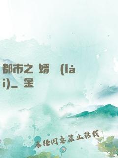 都市之殺婿歸來(lái)