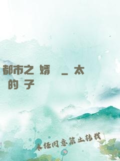都市之殺婿歸來