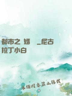 都市之殺婿歸來