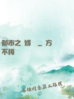 都市之殺婿歸來