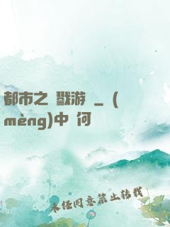 都市之殺戮游戲