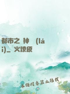 都市之殺神歸來(lái)