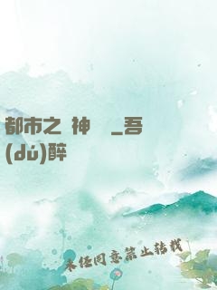 都市之殺神歸來