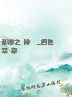 都市之殺神歸來