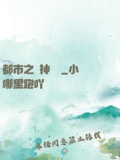 都市之殺神歸來