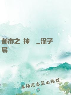 都市之殺神歸來