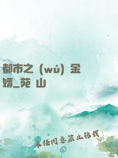 都市之無(wú)敵金婿