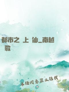 都市之無上劍仙