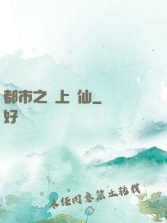 都市之無上劍仙